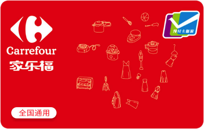 家乐福购物卡还能回收吗