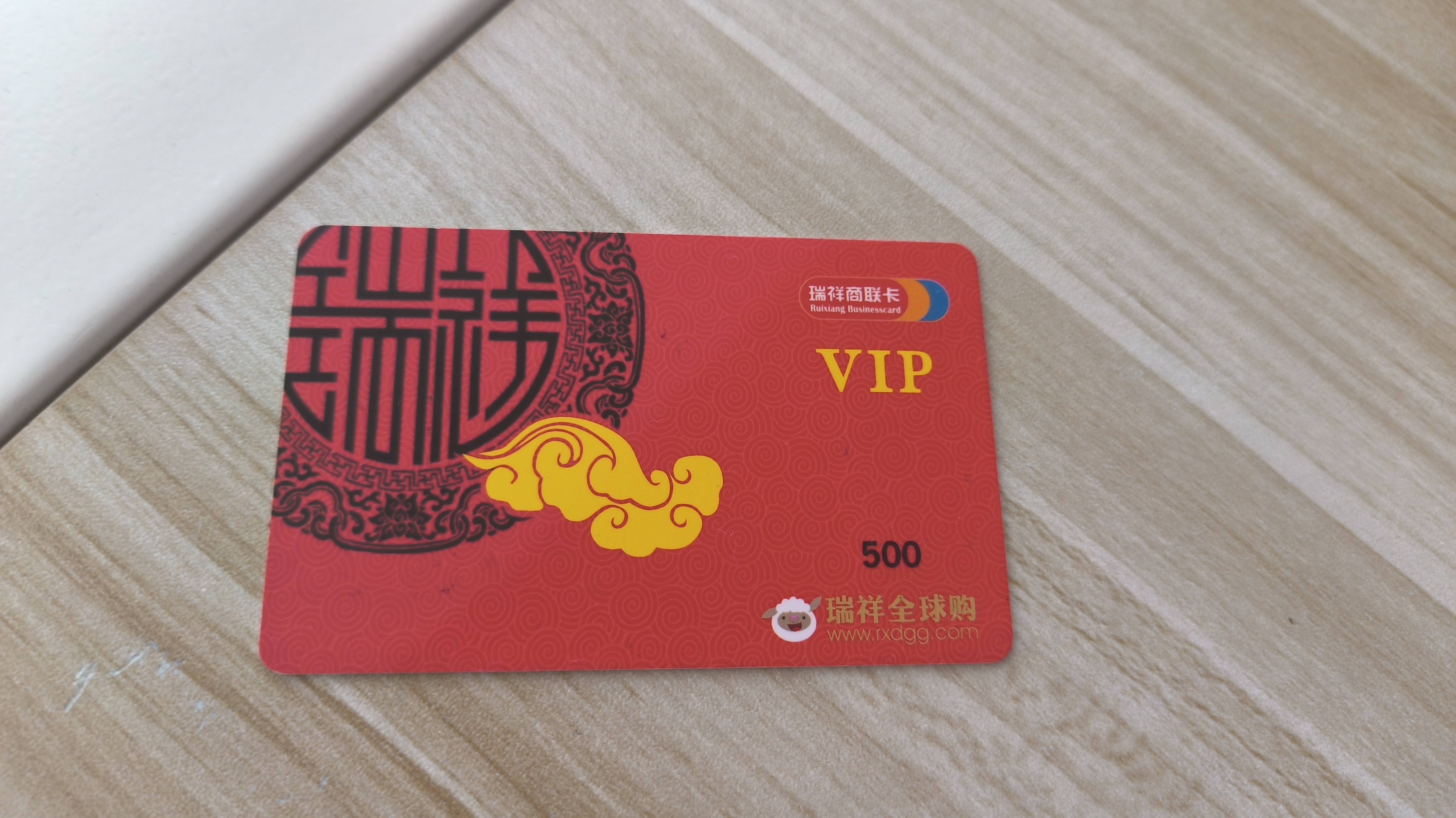 瑞祥商联卡是一种常见的购物卡,它可以在多家商场,超市,餐饮,娱乐等