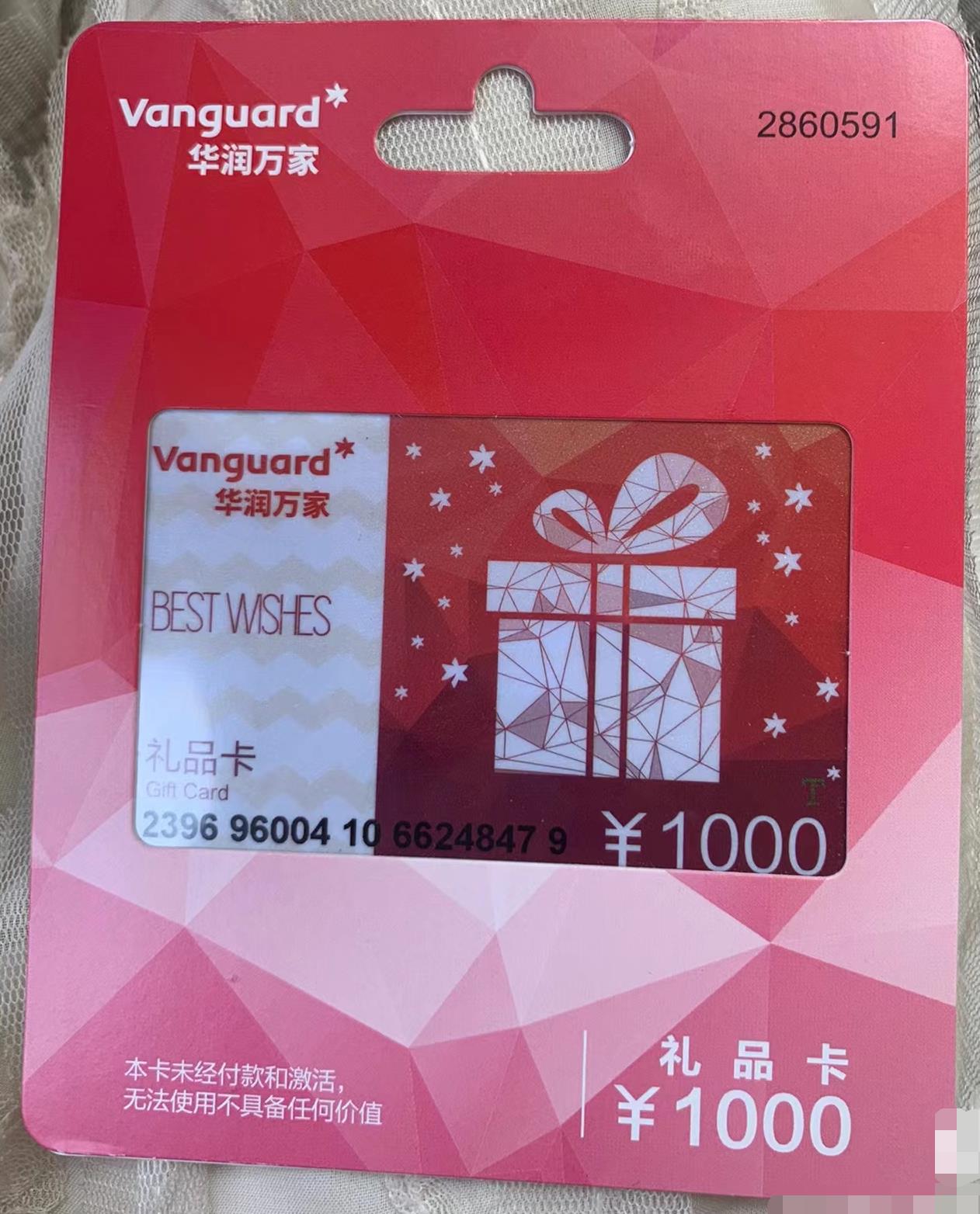 买卖礼品卡