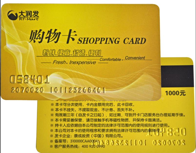 大润发购物卡是一种预付卡,持卡人可以在大润发超市内消费,享受便捷的