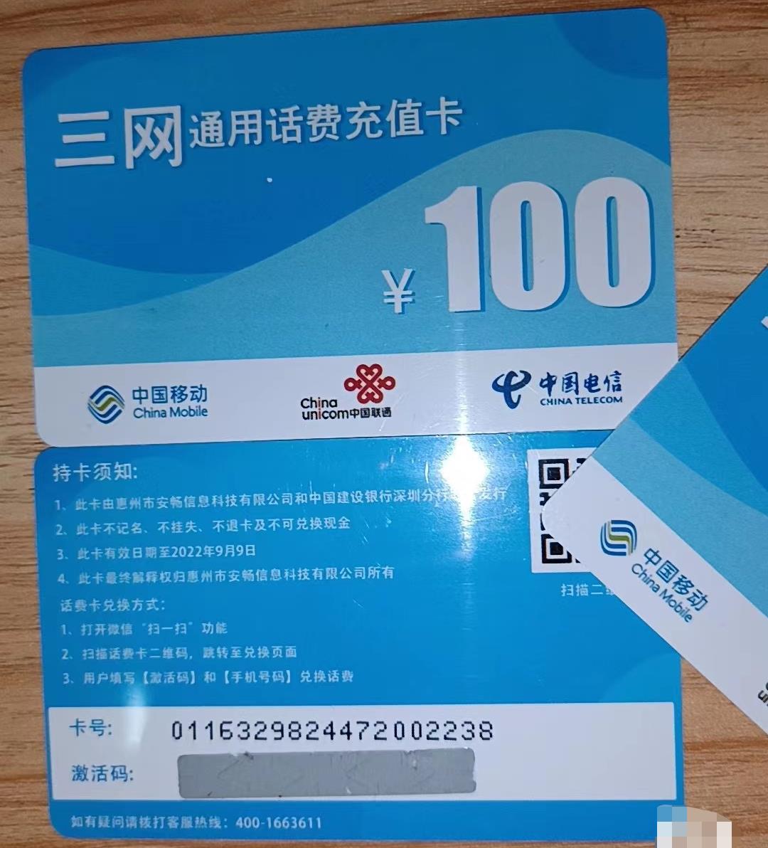 移动话费充值卡回收价格与折扣,几折回收