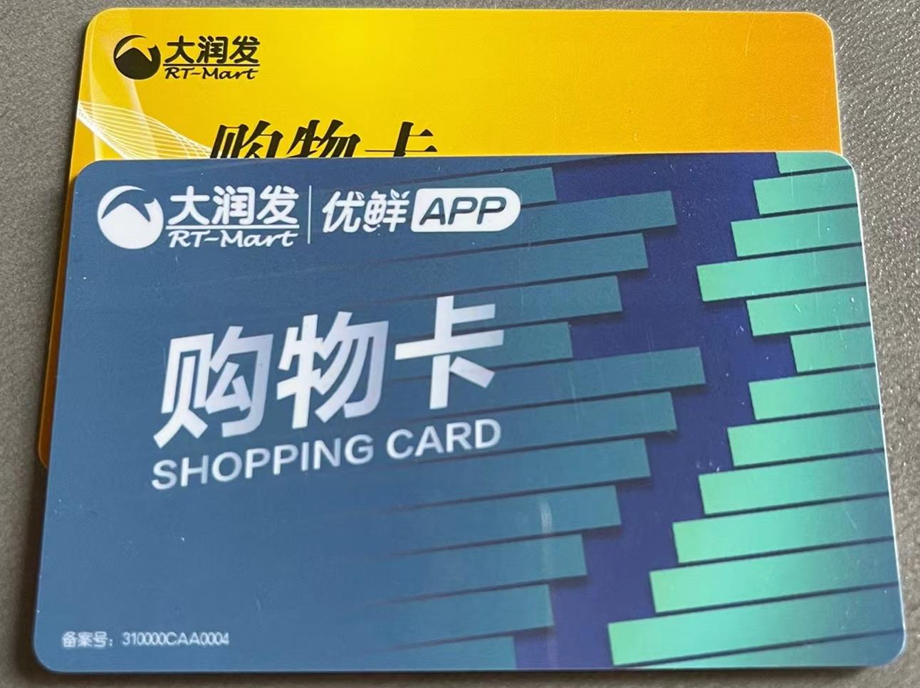 大润发购物卡回收折扣多少?2024几折回收