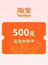 淘宝消费券套装回收