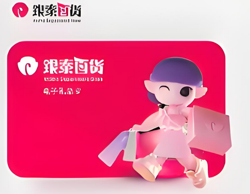银泰百货卡套装回收