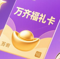 万齐福礼卡回收